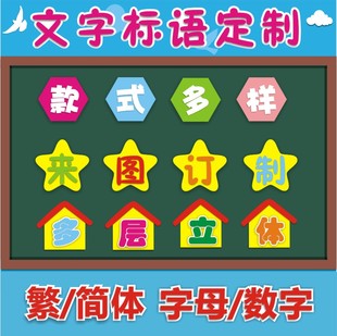 定制字立体标语班级文化布置墙贴黑板报教室小学幼儿园开学新学期