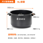 美的电压力锅内胆，5lmy-ht5073payl50p701通用不粘锅涂层配件