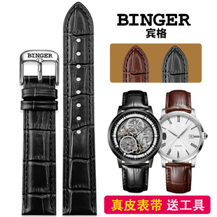 宾格binger表带男真皮手表链女机械表名匠猎人，202122mm表带皮带