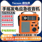 Tecsun/德生GR-98 DSP调频中波短波指针式手摇发电家庭应急收音机