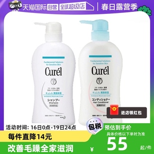 自营珂润Curel洗发水/护发素420ml防断发滋润温和保湿洗护