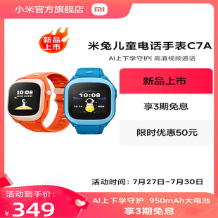 立即xiaomi小米米兔儿童手表c7a精准定位视频通话4g全网通智能男孩女孩学生初中生电话手表