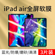 iPad Air4平板电脑贴膜ipadair3屏幕保护膜air2/1苹果10.9磨砂膜10.5防指纹防爆高清抗蓝光护眼9.7寸钢化软膜
