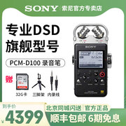 sony索尼录音笔pcm-d100专业高清降噪大容量，无损高解析(高解析)mp3播放器