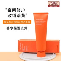 免洗睡眠面膜修护雪花秀