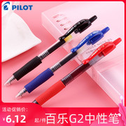 办公签字笔G2-7黑色日本PILOT/百乐笔 BL-G2-5按挚式中性笔 G-2水笔顺滑考试笔练字楷体笔 0.7mm0.5mm1.0mm