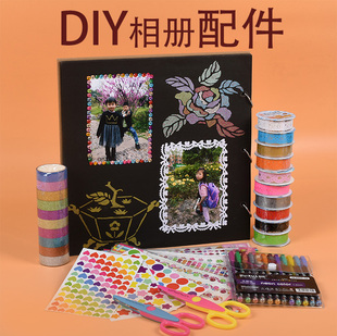 手工制作diy相册材料包 儿童成长记录册手工相册装饰材料