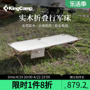 kingcamp行军床野外便携躺椅陪护床单人办公室午休户外实木折叠床