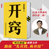 当当网开窍科普大v所长林超诚挚力作15大基础学科20条逆袭100个跨学科思维，模型助你先开窍再开挂正版书籍