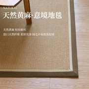 新中式黄麻地毯客厅茶几原木手工茶室书房家用卧室整铺地垫可定制