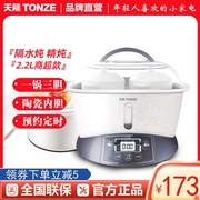 tonze天际gsd-b22e白瓷，电炖锅陶瓷电炖盅，煲汤隔水炖一锅三胆