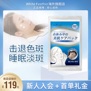 whitefeather日本祛斑美白淡化色斑黑色素，祛斑黄褐雀斑面膜贴