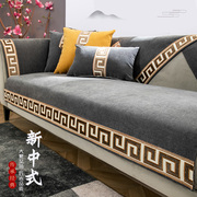 新中式沙发垫2024四季通用防滑沙发套罩坐垫子盖布轻奢高级感