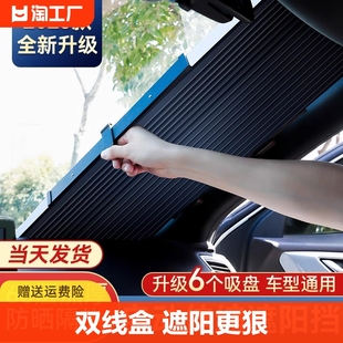 汽车遮阳帘防晒隔热自动伸缩遮阳挡车用遮阳板，前挡风玻璃遮光窗帘