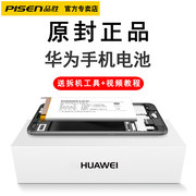 品胜华为p9电池P20/Nova7荣耀畅享20/V10/Mate30/Pro手机内置电池