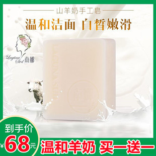 南娜山羊奶纯天然植物手工，精油皂嫩白保湿孕妇婴儿洗脸洁面皂