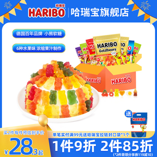 Haribo哈瑞宝小熊软糖水果橡皮酸糖德国进口六一儿童零食品大礼包