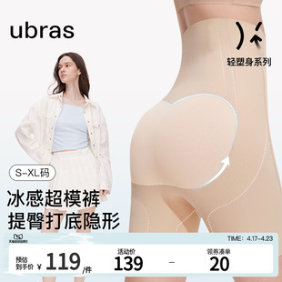 ubras冰感提臀收腹裤高腰塑身，收腰夏季薄款产后无痕打底免穿内裤