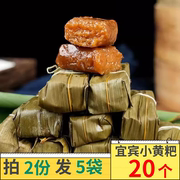 新鲜黄(新鲜黄)粑2袋20个竹叶，糕四川宜宾特产，小吃糯米粑粑李庄小黄粑商用