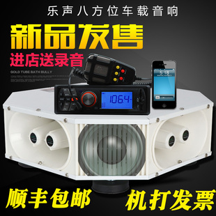 车载扩音器喇叭扬声器大功率，车顶四方位音响喊话录音，广告宣传喇叭