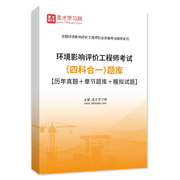 2023环境影响评价工程师考试四科历年真题章节题库模拟试题习题集