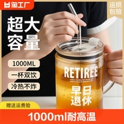 1000ml水杯耐高温泡茶杯高硼硅玻璃杯大容量喝水杯子带盖子吸管杯