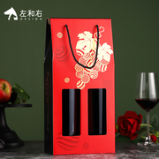 左和右红酒包装礼盒双支装红酒盒手提袋袋葡萄酒盒空纸盒