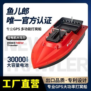 鱼儿郎S70-30快艇式打窝船高速12V钓鱼打窝船遥控一键返航GPS