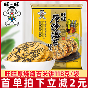 旺旺厚烧海苔雪饼米果卷米饼仙贝，大米饼饼干膨化休闲儿童小零食