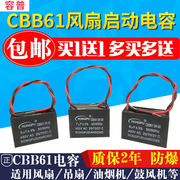 cbb61空调风扇油烟机启动电容器450v2uf6810121416uf50uf