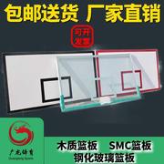 SMC树脂篮板室外钢化玻璃篮球板标准户外家用玻璃钢复合木质篮板