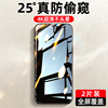 苹果15promax防窥钢化膜iphone11pro防偷窥屏14promax手机防摔xr全屏防窥ip，屏幕xsmax保护玻璃12pro手机贴膜