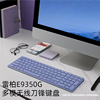 雷柏e9350g蓝牙无线多模，键盘锋超薄可充电苹果笔记本电脑办公