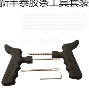 汽车补胎工具套装冷补胎外补胎真空胎补胎锥子补胎胶条加大手柄胶