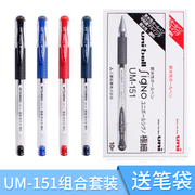日本三菱中性笔UM151办公签字笔财务专用学生考试0.5红蓝黑色水笔