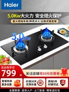 海尔燃气灶5.0kw大火力安全防护双肚眼家用台嵌两用灶具Q2BE50