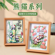 国潮3D立体相框画拼图儿童手工diy贴画男女孩熊猫中秋礼物摆件