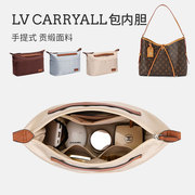 适用于lvcarryall内胆包收纳(包收纳)整理内袋包中包(包中包)老花单肩腋下包内衬(包内衬)