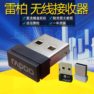 雷柏无线键盘鼠标接收器通用 M20 MV20 K8000S X1800PRO 7100PLUS