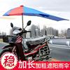 弯梁摩托车雨伞遮阳伞加长加厚遮雨防晒遮阳挡支架双层助力车雨棚