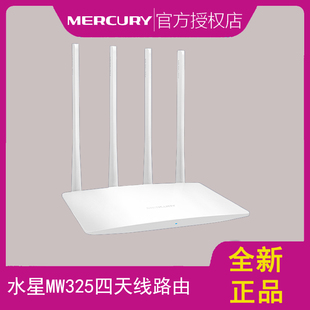 水星MW325R无线路由器家用穿墙WiFi小型迷你AP光纤通用移动联通电信宽带双/四天线漏油器