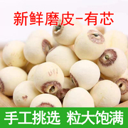 2023新鲜带芯莲子干货500g湘潭有芯白莲子，磨皮无硫磺散装中药材