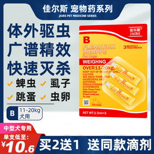 体外驱虫狗柯基驱虫药滴剂柴犬杀蜱虫专用药法斗去跳蚤虱子佳尔斯