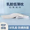 泰国乳胶枕头低枕超薄矮天然橡胶枕芯成人护颈椎助睡眠专用硅胶