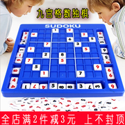 数独游戏棋盘九宫格小学生儿童思维训练益智玩具启蒙入门桌面游戏