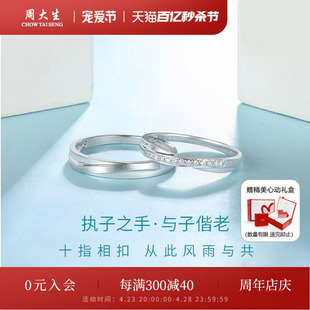 周大生钻戒18k金钻石戒指男女结婚情侣求婚结婚节日礼物刻字