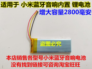 适用于小米蓝牙音箱199mdz-15-da3线带插头增大容量电池