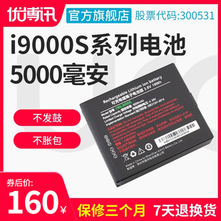 UROVO/优博讯i9000系列 手持收银机电池 pda配件5000毫安HBL9000