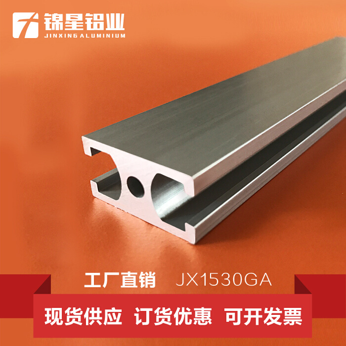 1530铝型材 工业铝型材 流水线设备支架型材 铝合金框架 国标型材