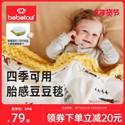 bebetour安抚豆豆毯婴儿被子儿童，豆豆被空调被幼儿园宝宝春秋盖毯